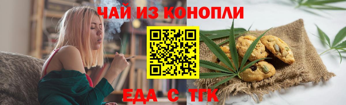 Еда ТГК марихуана  Вход с VPN  Ревда 