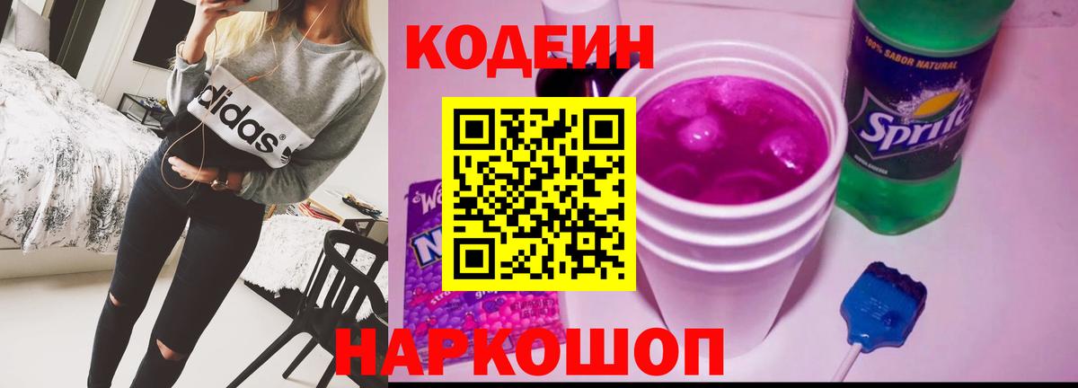 Codein Purple Drank  где продают наркотики  Кодеиновый сироп Lean Purple Drank  Ревда  Вход с VPN 