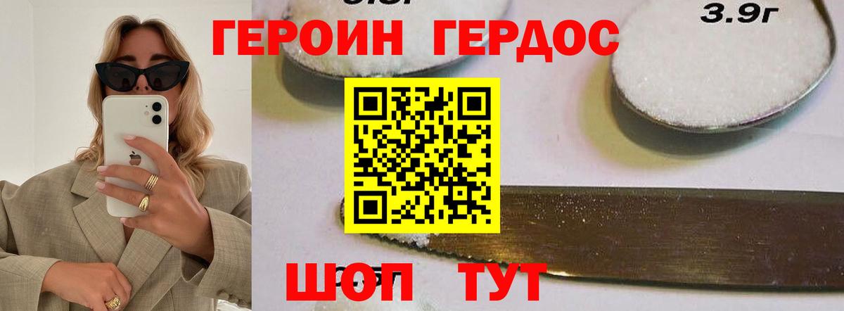 ГЕРОИН герыч  Вход с VPN  Ревда 